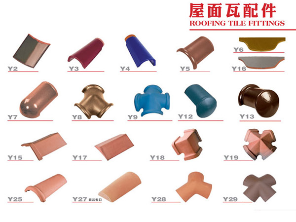 配套瓦係列